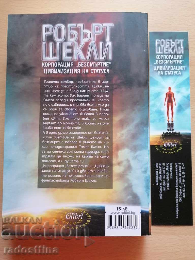 Corporatia Nemurire Robert Sheckley cu preț € 8.00 | 15.65 BGN