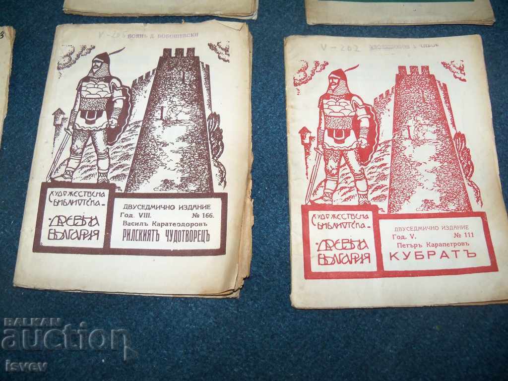 Auction 5 books from the series library "Ancient Bulgaria" Auction 5 books from the series library "Ancient Bulgaria"