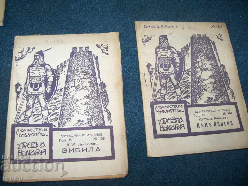 Delivery of 5 books from the series library "Ancient Bulgaria" Delivery of 5 books from the series library "Ancient Bulgaria"