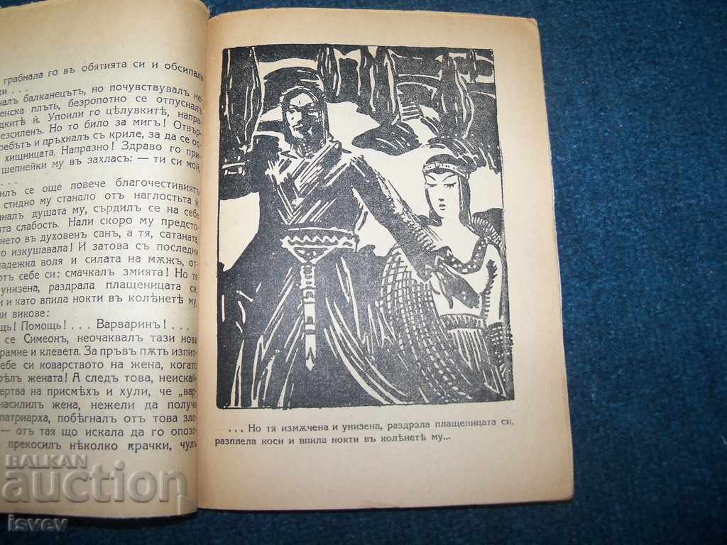 5 books from the series library "Ancient Bulgaria" - 6 5 books from the series library "Ancient Bulgaria" - 6