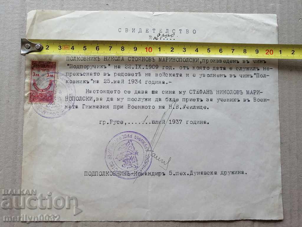 Παράδοση Στρατιωτικό έγγραφο Πιστοποιητικό του 5ου Συντάγματος Πεζικού του Δούναβη Παράδοση Στρατιωτικό έγγραφο Πιστοποιητικό του 5ου Συντάγματος Πεζικού του Δούναβη