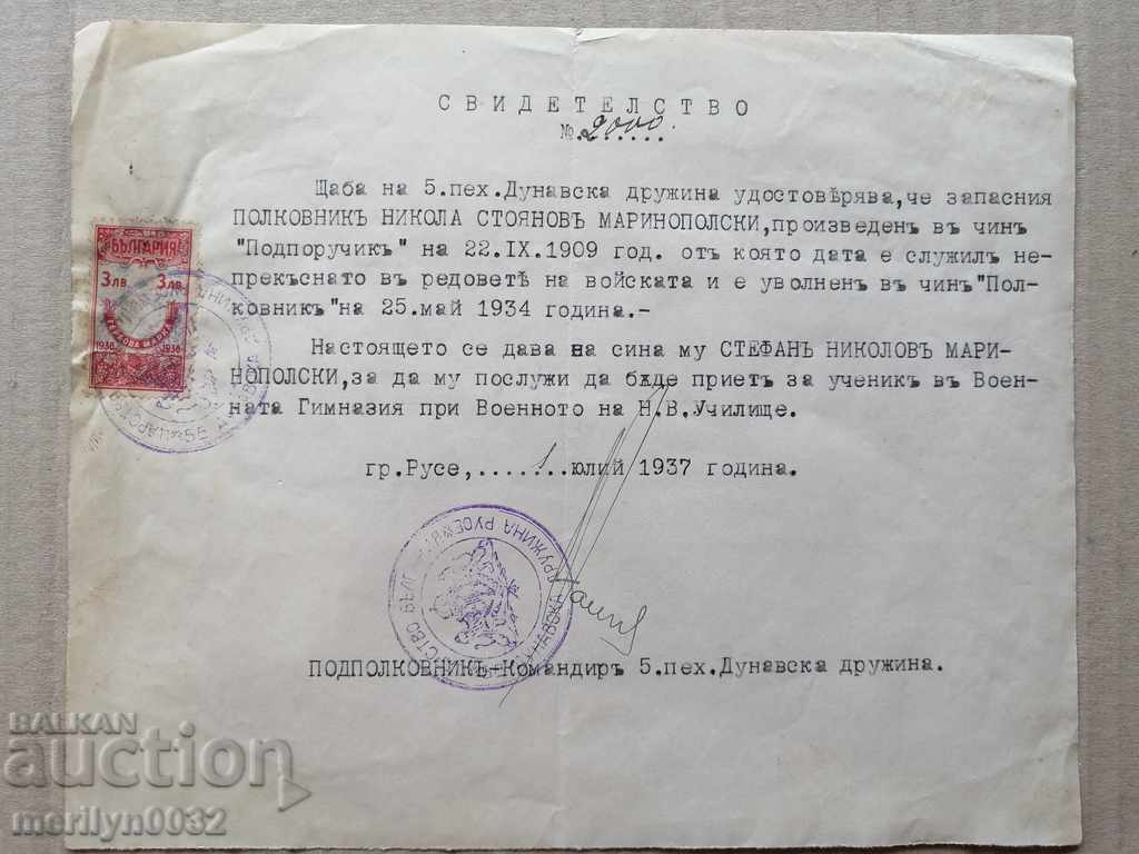 Военен документ Свидетелство 5-ти Дунавски пехотен полк