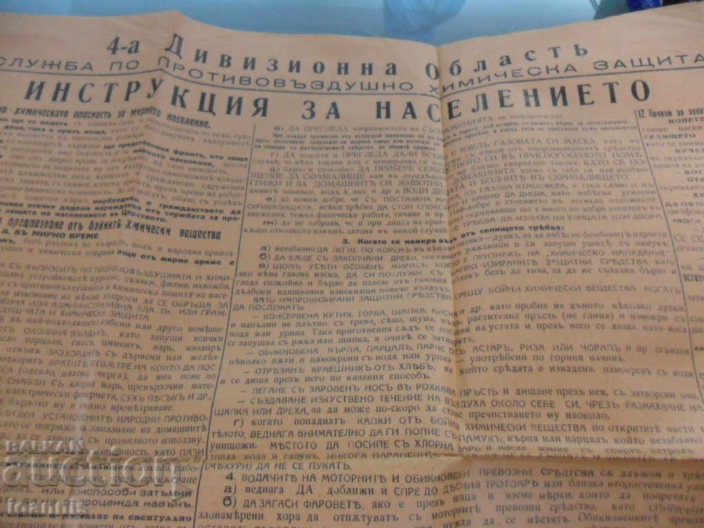 Military document from the Kingdom of Bulgaria, WWII with price 60.00 BGN | € 30.68