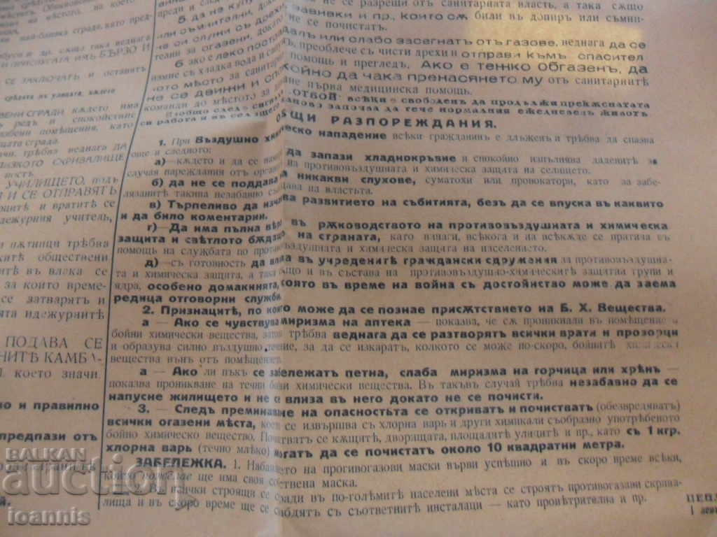 Military document from the Kingdom of Bulgaria, WWII - 5