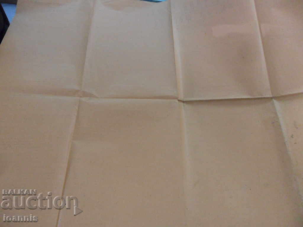 Military document from the Kingdom of Bulgaria, WWII - 6