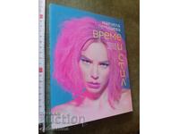 Ώρα και στυλ Μαριέλα Γεμιsheva