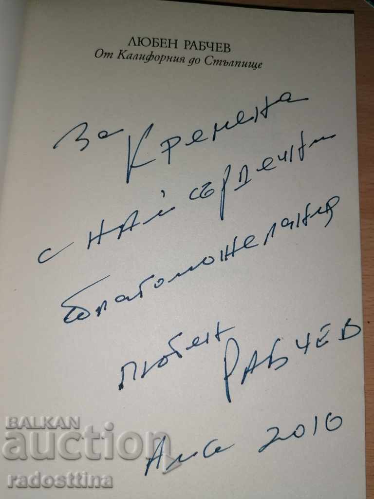 Από την Καλιφόρνια στο Λίουμπεν Ράμπτσεφ Πυλώνα με τιμή 30.00 BGN | € 15.34 Από την Καλιφόρνια στο Λίουμπεν Ράμπτσεφ Πυλώνα με τιμή 30.00 BGN | € 15.34