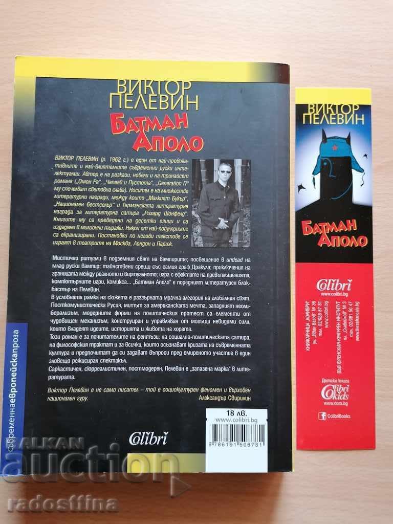 Batman Apollo Victor Pelevin cu preț € 5.00 | 9.78 BGN