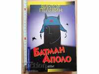 Batman Apollo Victor Pelevin