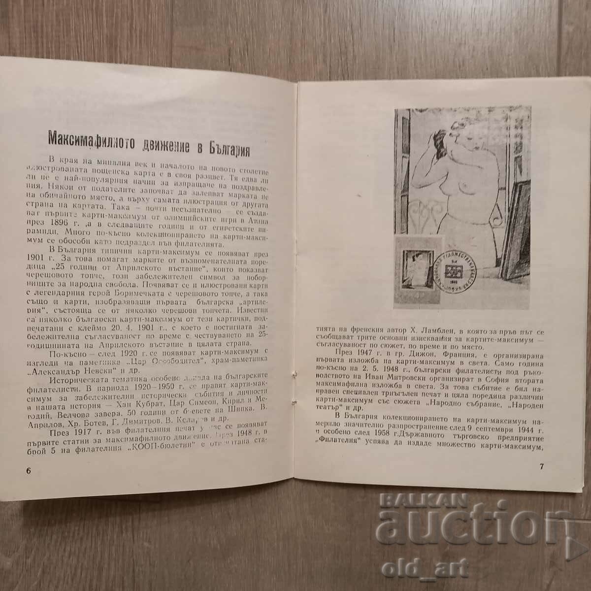 Auction Mailing envelope - With catalog Int. exhibition on maximaphilia Auction Mailing envelope - With catalog Int. exhibition on maximaphilia