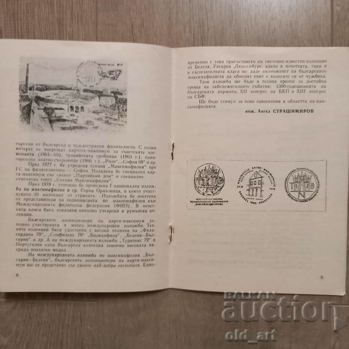 Delivery of Mailing envelope - With catalog Int. exhibition on maximaphilia Delivery of Mailing envelope - With catalog Int. exhibition on maximaphilia