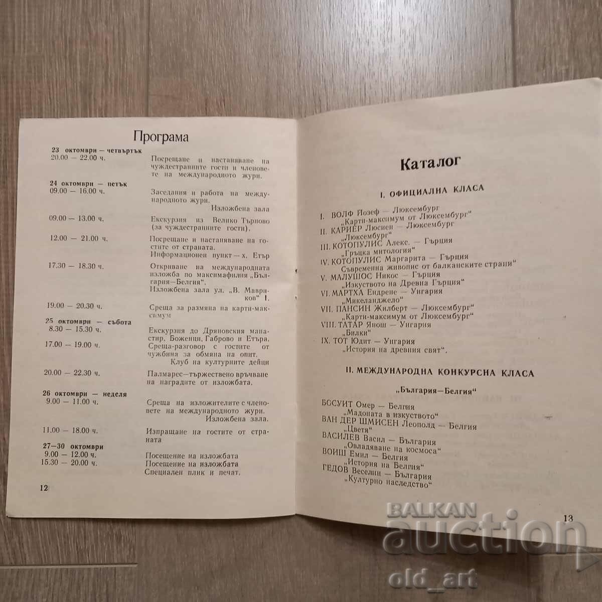 Mailing envelope - With catalog Int. exhibition on maximaphilia - 5 Mailing envelope - With catalog Int. exhibition on maximaphilia - 5