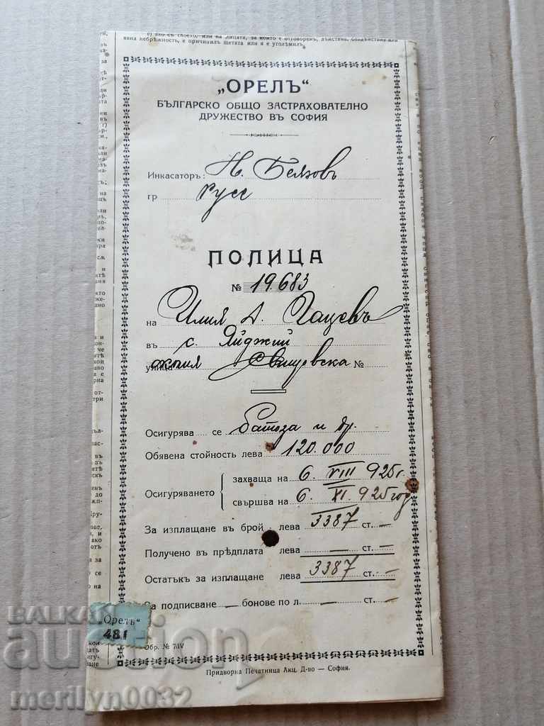 Stara POLICA BGN 120 εταιρεία ομολόγων OREL με τιμή 77.00 BGN | € 39.37 Stara POLICA BGN 120 εταιρεία ομολόγων OREL με τιμή 77.00 BGN | € 39.37