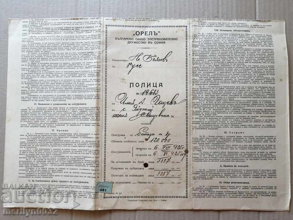 Stara POLICA BGN 120 εταιρεία ομολόγων OREL - 5 Stara POLICA BGN 120 εταιρεία ομολόγων OREL - 5