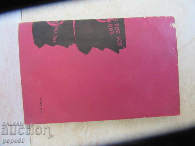 THE SECRET OPERATION - Zbigniew Koźnar with price € 1.00 | 1.96 BGN THE SECRET OPERATION - Zbigniew Koźnar with price € 1.00 | 1.96 BGN