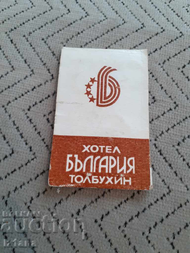 Old souvenir Hotel Bulgaria, Balchik, Balkantourist with price 11.00 BGN | € 5.62 Old souvenir Hotel Bulgaria, Balchik, Balkantourist with price 11.00 BGN | € 5.62