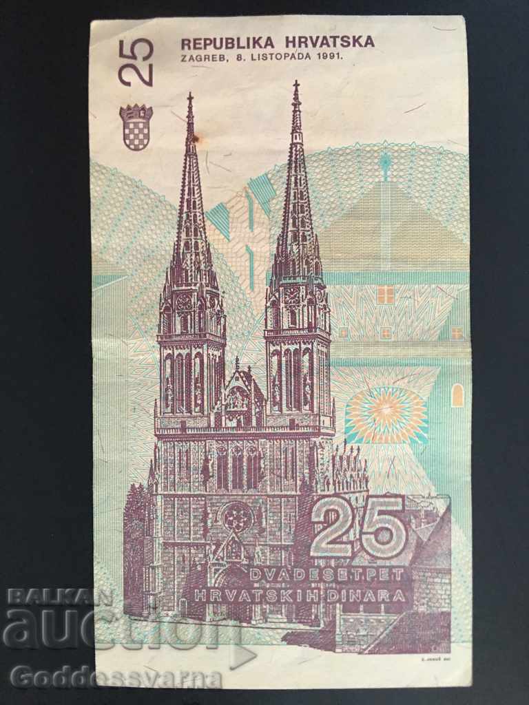 Croatia Croatia 25 Dinara 1991 Pick 19 Ref 4919 with price 0.49 BGN | € 0.25