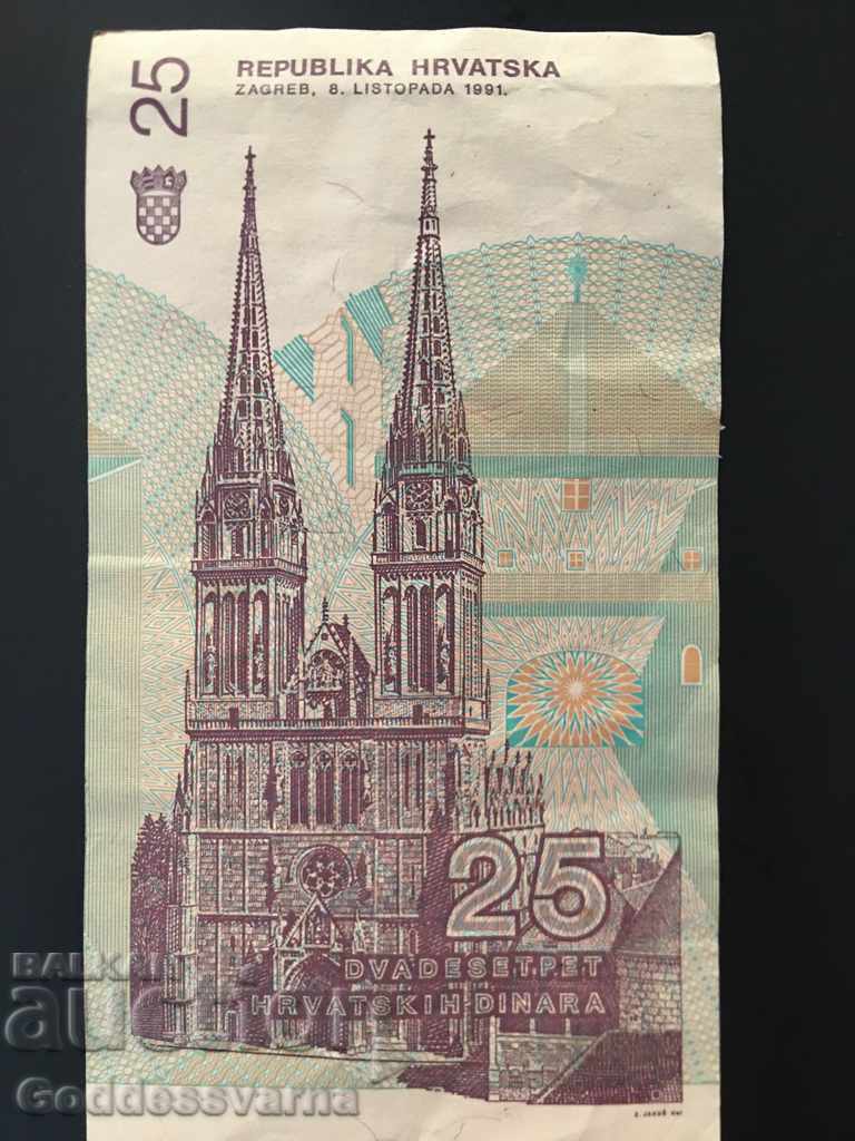 Croatia Croatia 25 Dinara 1991 Pick 19 Ref 3772 with price 0.49 BGN | € 0.25 Croatia Croatia 25 Dinara 1991 Pick 19 Ref 3772 with price 0.49 BGN | € 0.25