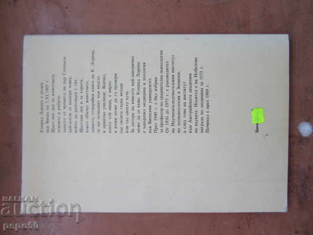 Delivery of THE SOLOMON RING - Konrad Lorenz / 1991 /