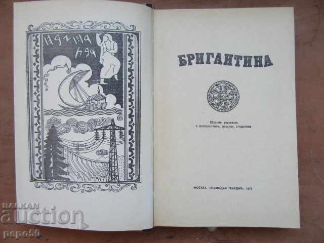 Auction  BRIGANTINE - STORIES OF TRAVELS AND DISCOVERIES /1975/
