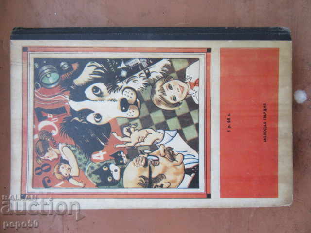 Delivery of FANTASTIKA - 80 /Novellas and short stories/ - 1981