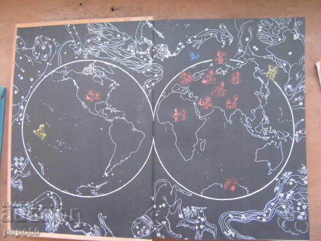 GLOBUS - 75 / Geographical collection for children / with price 7.00 BGN | € 3.58 GLOBUS - 75 / Geographical collection for children / with price 7.00 BGN | € 3.58