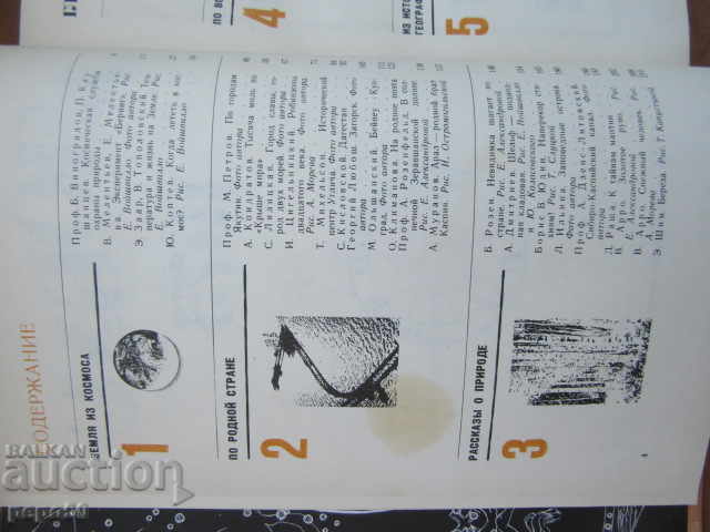 Delivery of GLOBE - 75 /Geography collection for children/