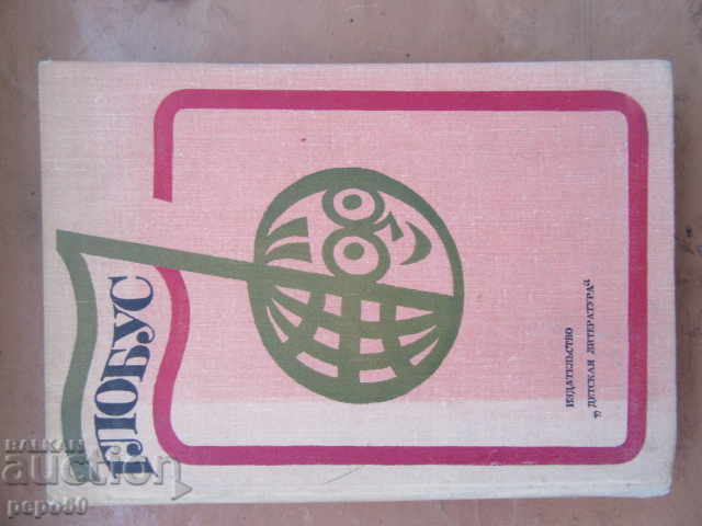 GLOBE - 75 /Geography collection for children/