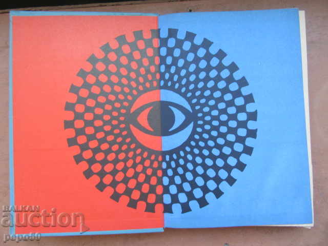 I WANT TO KNOW EVERYTHING - Scientific and artistic collection for children / 1974 / with price 7.00 BGN | € 3.58 I WANT TO KNOW EVERYTHING - Scientific and artistic collection for children / 1974 / with price 7.00 BGN | € 3.58