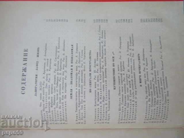 Delivery of I WANT TO KNOW EVERYTHING - Scientific and artistic collection for children / 1974 / Delivery of I WANT TO KNOW EVERYTHING - Scientific and artistic collection for children / 1974 /