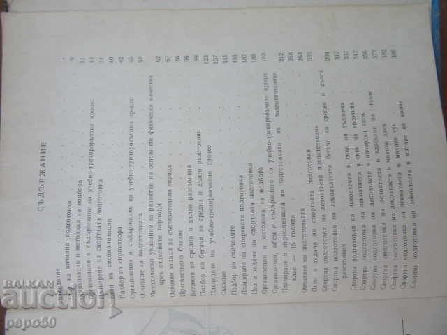 Δημοπρασία ΕΝΙΑΙΟ ΠΡΟΓΡΑΜΜΑ ΕΚΠΑΙΔΕΥΣΗΣ ΙΑΤΡΙΚΩΝ ΑΘΛΗΤΩΝ - 1971. Δημοπρασία ΕΝΙΑΙΟ ΠΡΟΓΡΑΜΜΑ ΕΚΠΑΙΔΕΥΣΗΣ ΙΑΤΡΙΚΩΝ ΑΘΛΗΤΩΝ - 1971.