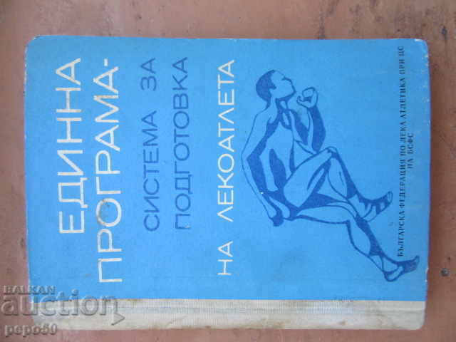 PROGRAM UNIFORM PENTRU ANTRENAREA SPORTIVILOR MEDICI - 1971.