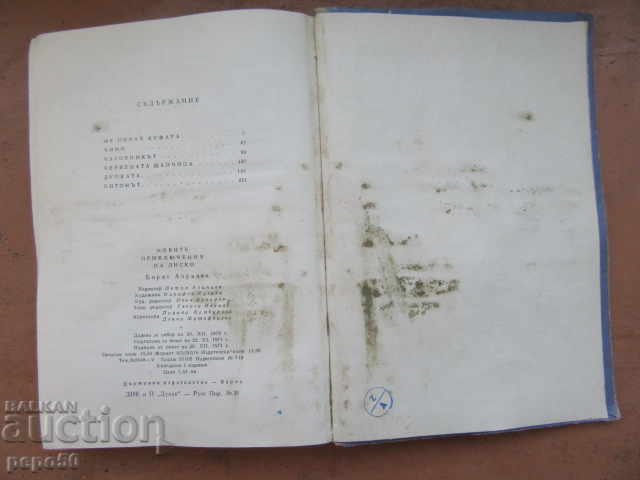 Delivery of THE NEW ADVENTURES OF LISKO - Vasil Aprilov / 1971 / Delivery of THE NEW ADVENTURES OF LISKO - Vasil Aprilov / 1971 /