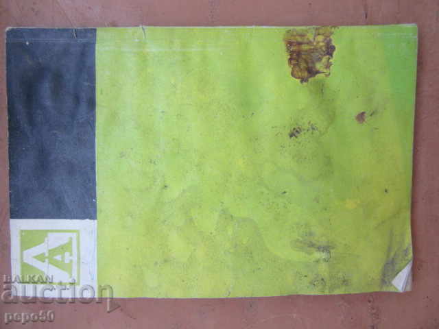 PIONEER FOUR-WAY - 1971 with price 2.00 BGN | € 1.02 PIONEER FOUR-WAY - 1971 with price 2.00 BGN | € 1.02