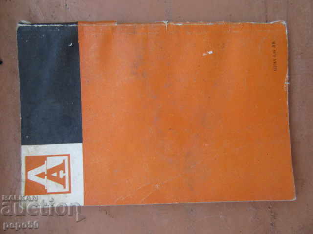 TRIPLE JUMP - 1971 with price 2.00 BGN | € 1.02 TRIPLE JUMP - 1971 with price 2.00 BGN | € 1.02