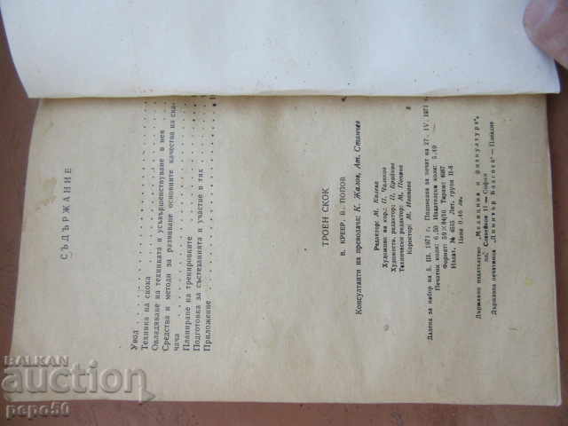 Auction  TRIPLE JUMP - 1971
