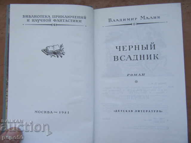 Auction BLACK RIDER - Vladimir Malik / 1981 / Auction BLACK RIDER - Vladimir Malik / 1981 /