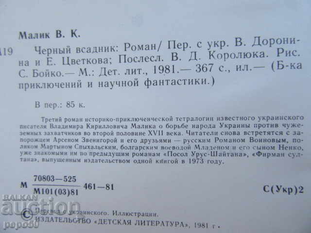 Delivery of BLACK RIDER - Vladimir Malik / 1981 / Delivery of BLACK RIDER - Vladimir Malik / 1981 /