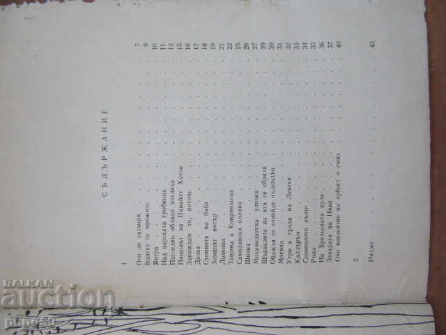 Auction AWAKENED LEGEND / Poems for teenagers / - Ivan Trenev - 1964 Auction AWAKENED LEGEND / Poems for teenagers / - Ivan Trenev - 1964