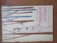 LEGENDRE TREZITE /Versuri pentru adolescenți/ - Ivan Trenev - 1964