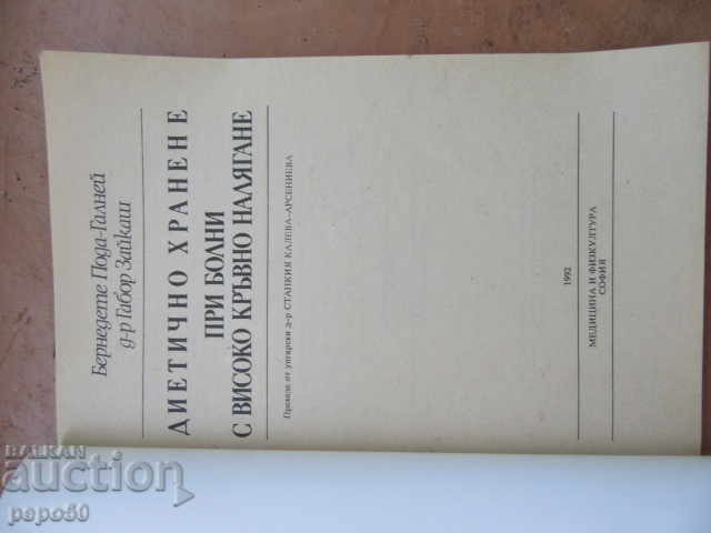 DIETARY NUTRITION AT HIGH BLOOD PRESSURE - 1992 with price 5.00 BGN | € 2.56
