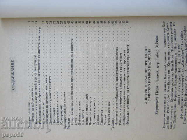 Auction  DIETARY NUTRITION AT HIGH BLOOD PRESSURE - 1992