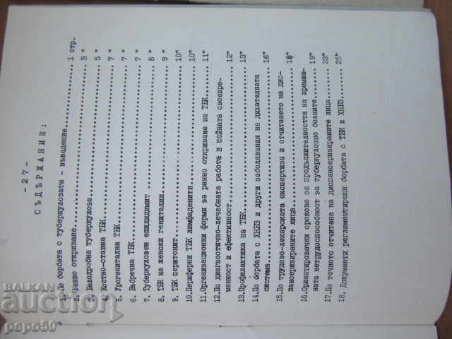 DOCUMENTS FOR FIGHT AGAINST TUBERCULOSIS - 1984 with price 2.00 BGN | € 1.02