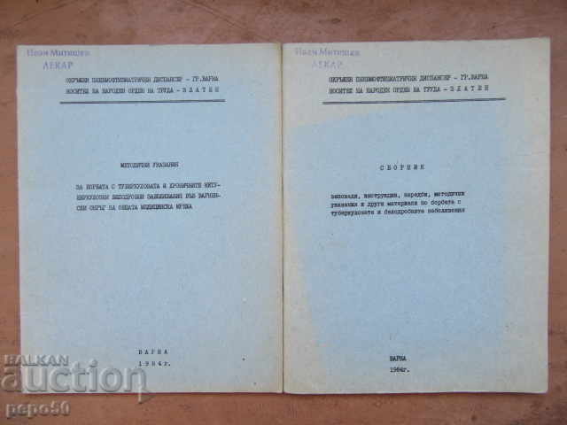DOCUMENTS FOR FIGHT AGAINST TUBERCULOSIS - 1984