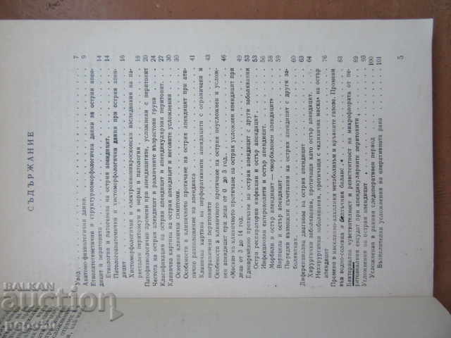 ΟΞΕΙΣ ΠΡΟΣΑΡΤΗΜΑ ΣΤΑ ΠΑΙΔΙΑ - 1980 με τιμή 5.00 BGN | € 2.56 ΟΞΕΙΣ ΠΡΟΣΑΡΤΗΜΑ ΣΤΑ ΠΑΙΔΙΑ - 1980 με τιμή 5.00 BGN | € 2.56