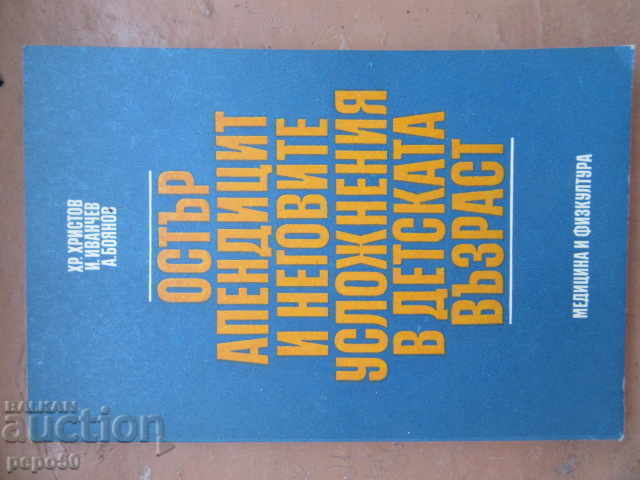ACUTE APPENDICITIS IN CHILDREN - 1980 ACUTE APPENDICITIS IN CHILDREN - 1980