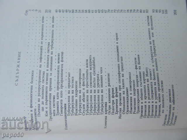 Auction  TUBERCULOSIS OF THE MALE GENITAL ORGANS - 1962
