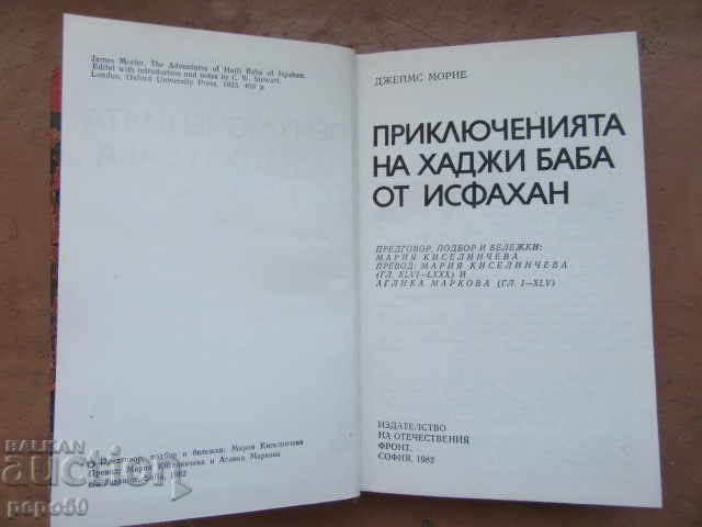 Auction  THE ADVENTURES OF HAJJI BABA OF ISPAHAN - 1982