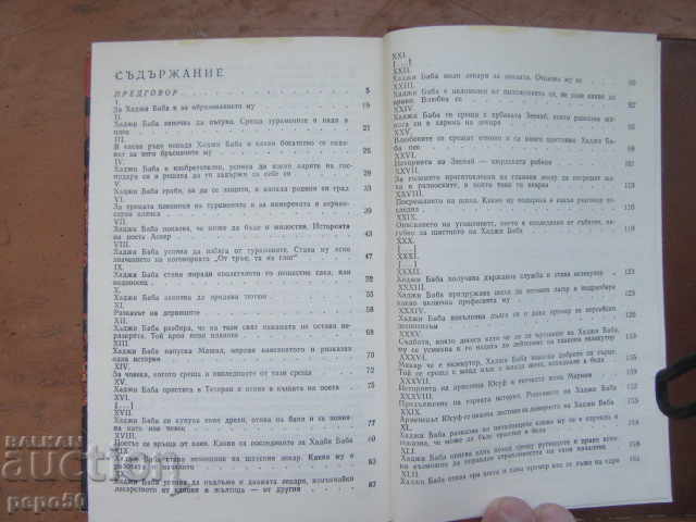 Delivery of THE ADVENTURES OF HADJI BABA FROM ISFAHAN - 1982 Delivery of THE ADVENTURES OF HADJI BABA FROM ISFAHAN - 1982