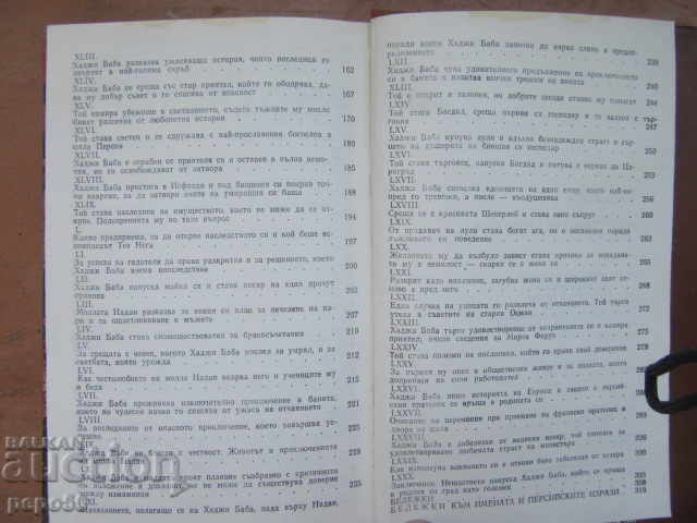 THE ADVENTURES OF HADJI BABA FROM ISFAHAN - 1982 - 5 THE ADVENTURES OF HADJI BABA FROM ISFAHAN - 1982 - 5